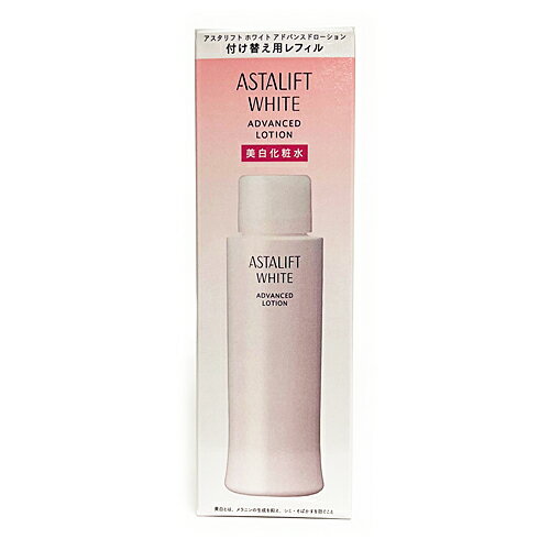 アスタリフト ホワイト アドバンスドローション 130mL 付け替え用 レフィル ASTALIFT 公式 美白 化粧水 医薬部外品 富士フイルム