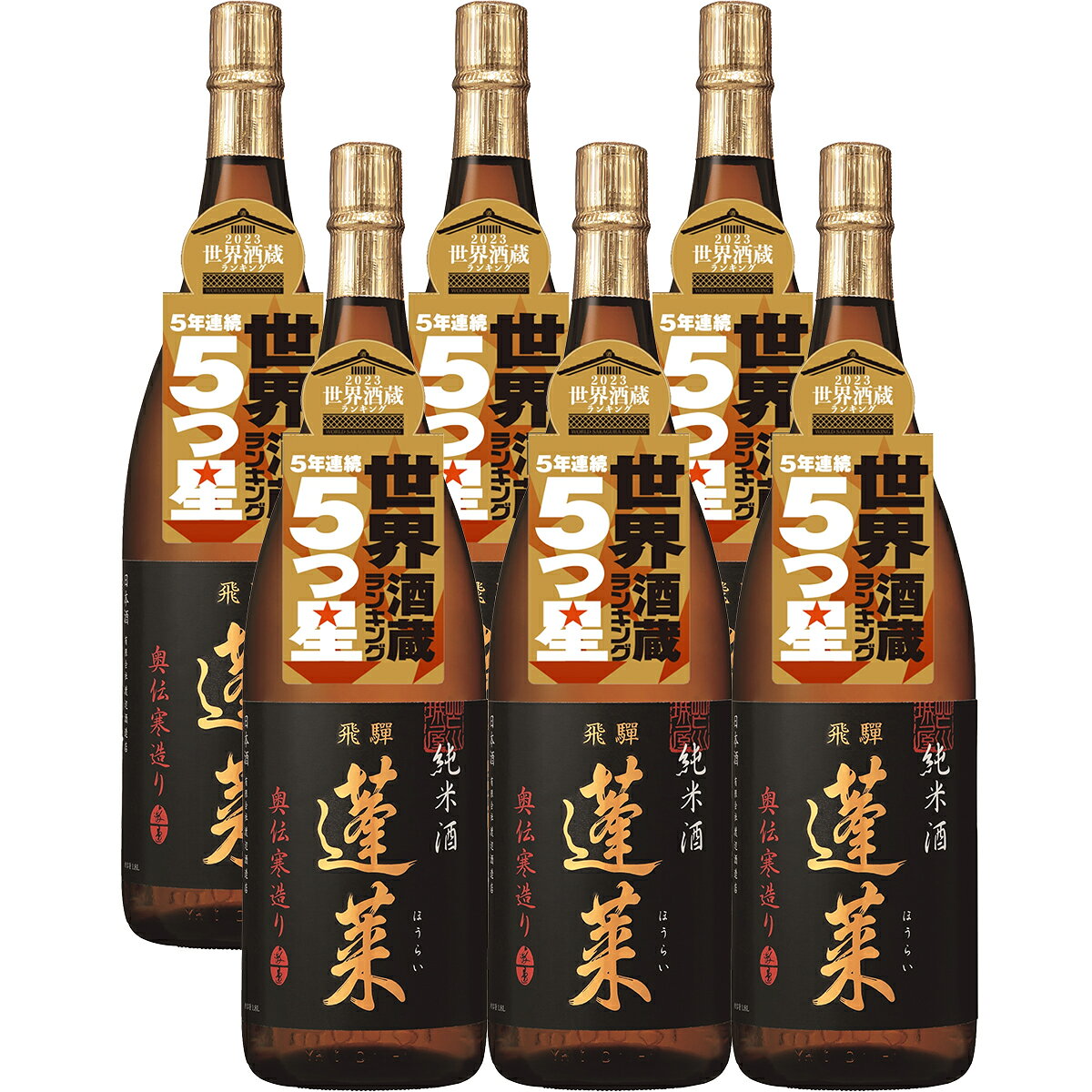 蓬莱 画像 13