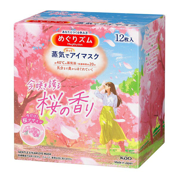 楽天市場】花王 花王 めぐりズム 蒸気でホットアイマスク ムーミン