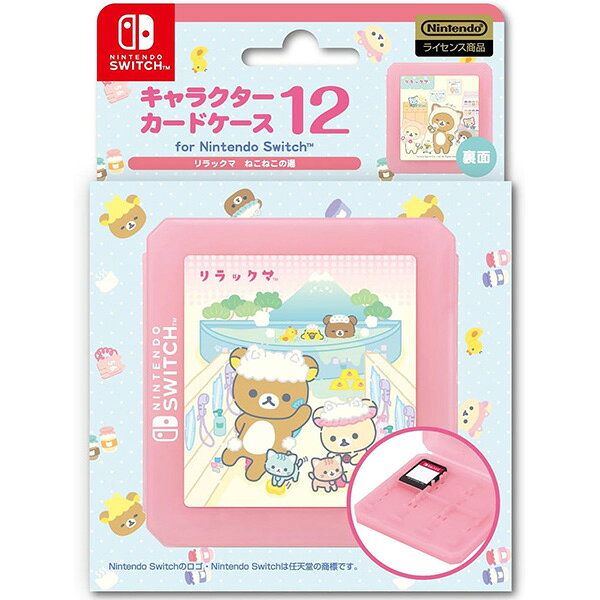 アイレックス｜i-Lex NSW用キャラクターカードケース リラックマ ねこねこの湯 ILXSW381