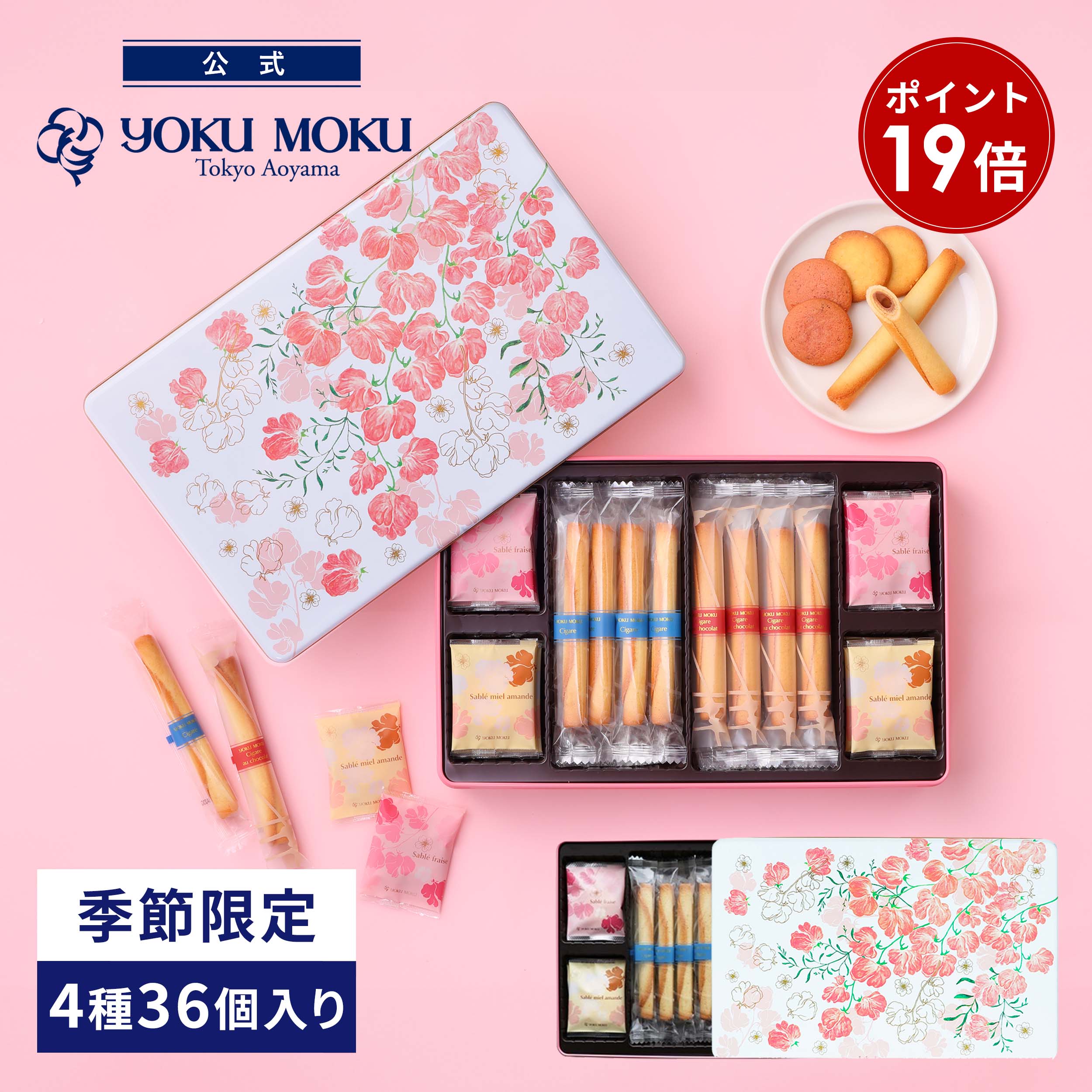 ヨックモック カドー ドゥ プランタン 4種 36個入り