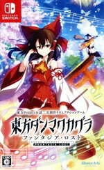 東方ダンマクカグラ ファンタジア・ロスト/Switch/HACPBHS9A/C 15才以上対象