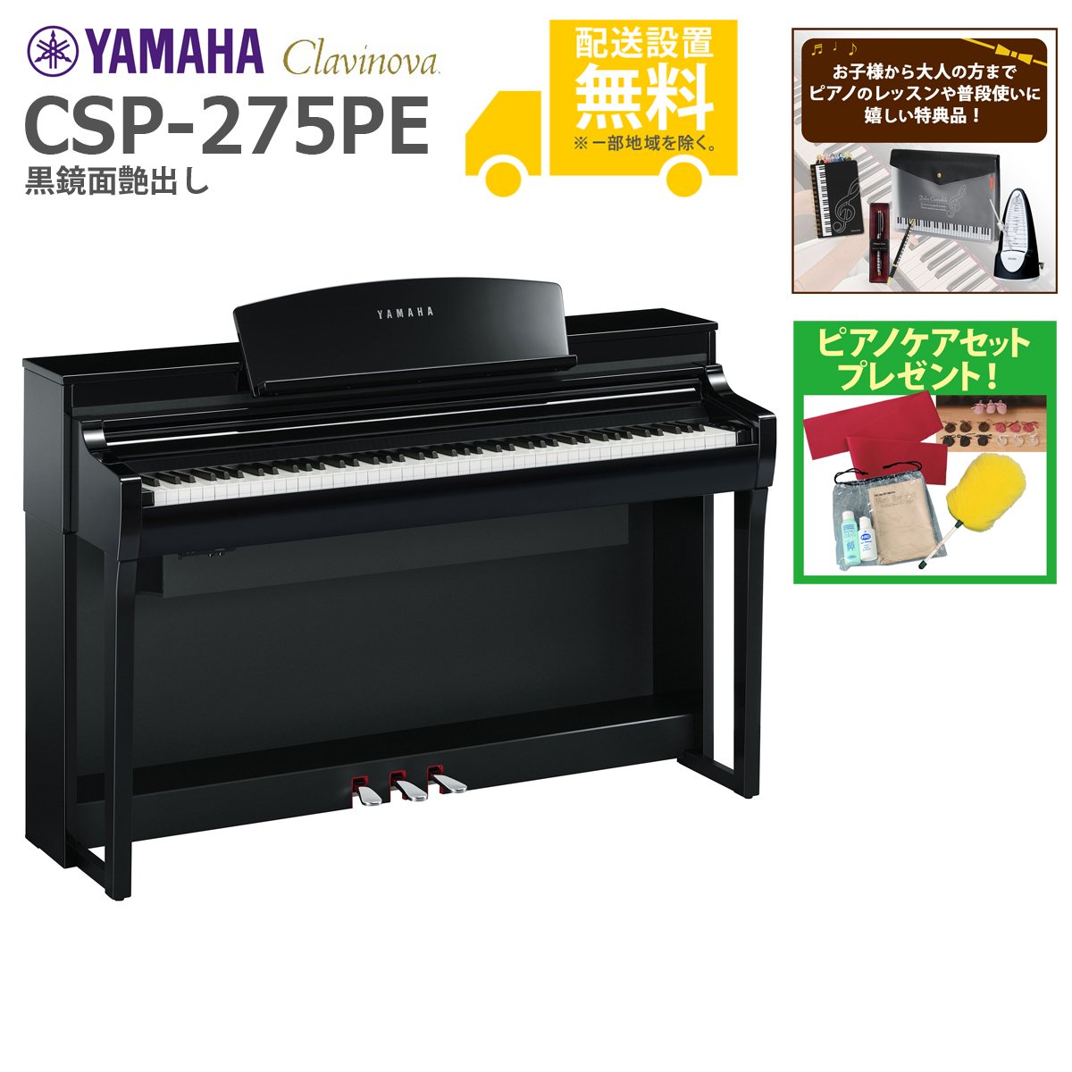 楽天市場】ヤマハ YAMAHA クラビノーバ 電子ピアノ 黒鏡面艶出し CSP 