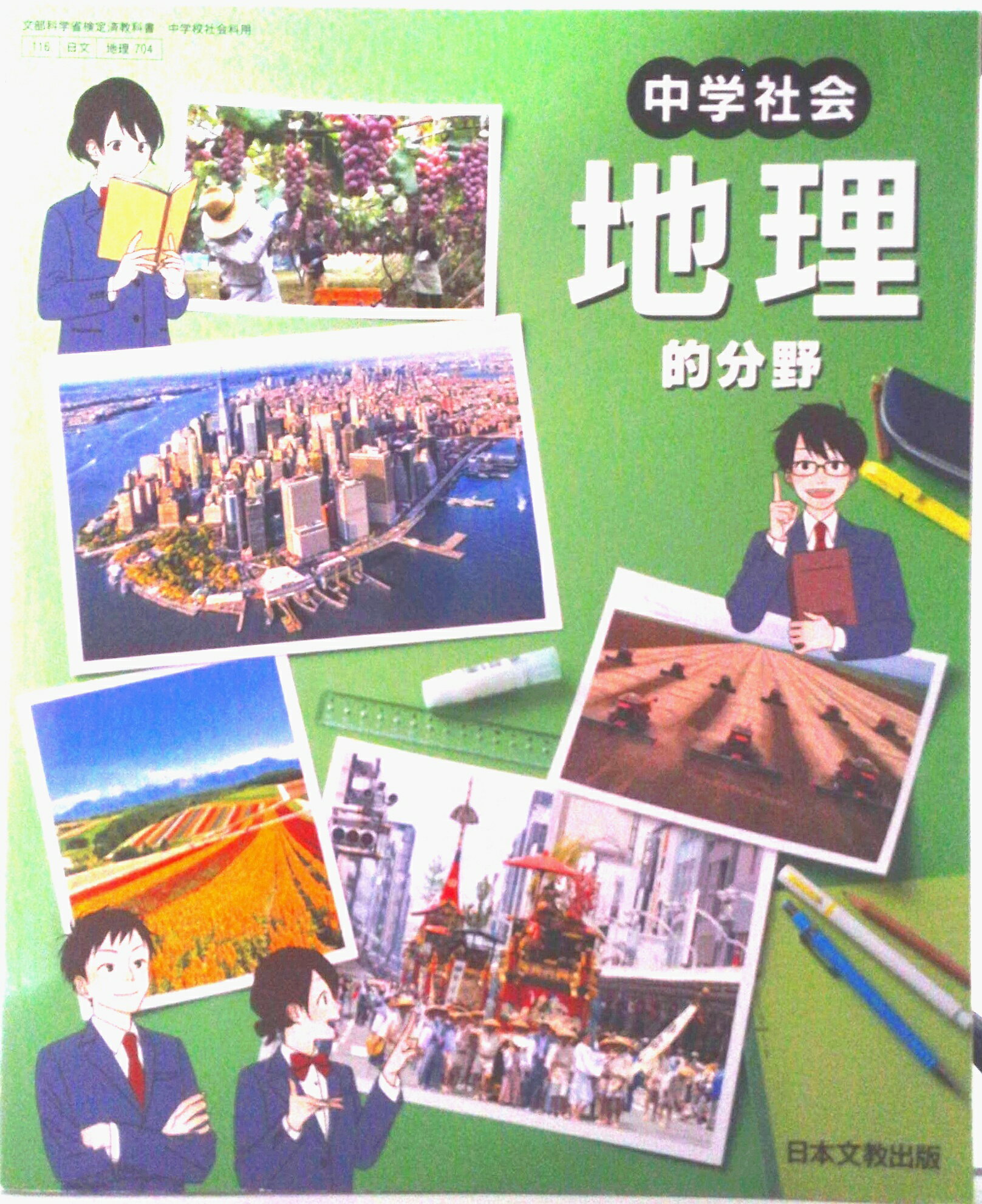 楽天市場】日本文教出版（大阪） 中学社会公民的分野 令和3年度