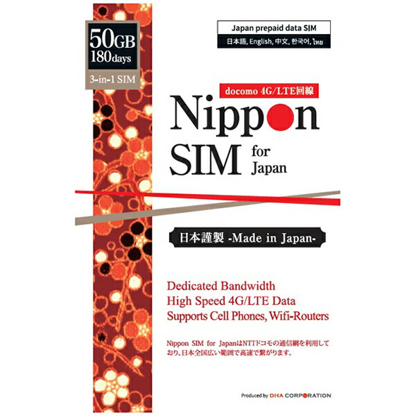 DHA Corporation Nippon SIM for Japan 標準版 180日 50GB 日本国内用プリペイドデータSIMカード 事務手続一切不要・SIMカード同梱・簡単設定/即利用OK