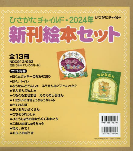 （池田）【定番多数】絵本３４冊セット【まとめ売り】 楽天市場】ひさかたチャイルド うたの絵本特選セット（全8冊