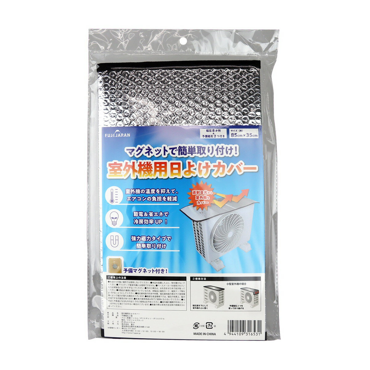富士｜FUJI 室外機用日よけカバー