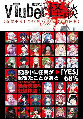 VTuber怪談【配信不可】だけど聞いてほしい【恐怖体験】