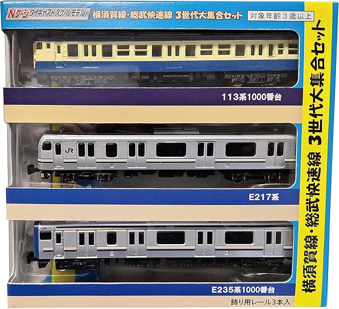 楽天市場】トレーン No．45 E217系総武快速・横須賀線 | 価格