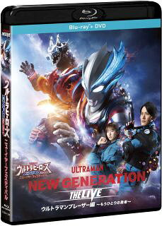 ウルトラヒーローズEXPO2024　ニューイヤーフェスティバル　NEW　GENERATION　THE　LIVE　ウルトラマンブレーザー編（Blu-ray＋DVDセット）/Ｂｌｕ−ｒａｙ　Ｄｉｓｃ/TCBD-1589