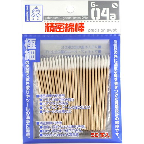 ガイアノーツ｜Gaianotes G-04a 精密綿棒