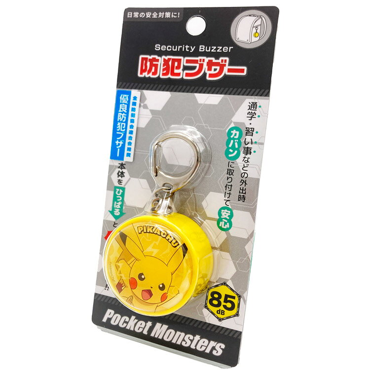 防犯ブザー 警報ブザー ポケットモンスター リザードン ポケモン グルマンディーズ 安全対策