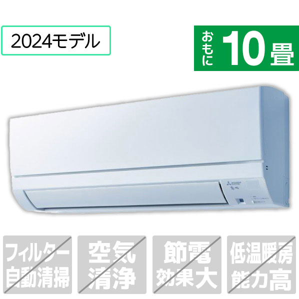 三菱 10畳向け 冷暖房インバーターエアコン e angle select 霧ヶ峰 ピュアホワイト MSZ-E2824E4-Wセット