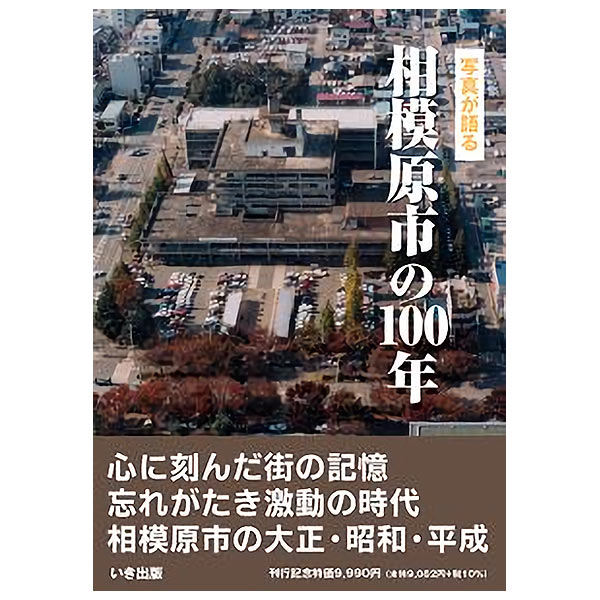 楽天市場】写真が語る 諏訪の100年/いき出版 | 価格比較