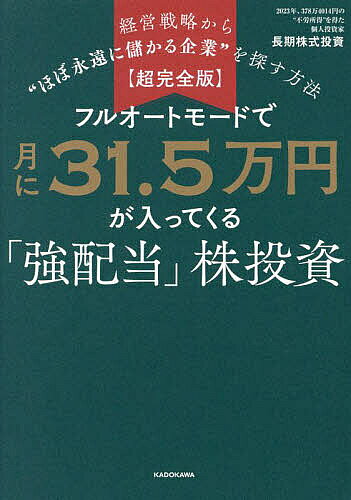 楽天市場】角川書店 【超完全版】フルオートモードで月に31．5万円