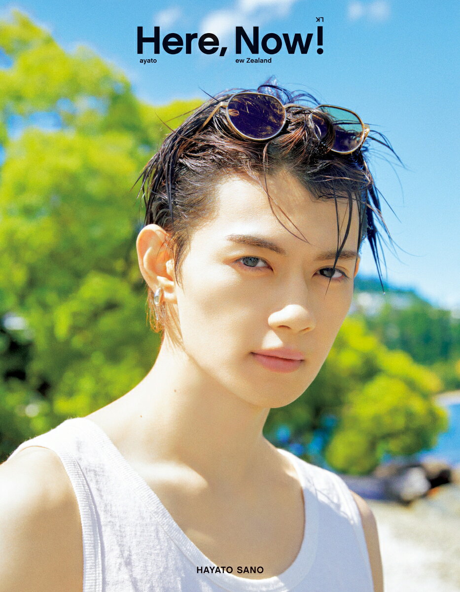 佐野勇斗写真集「Here、 Now!」(通常版)