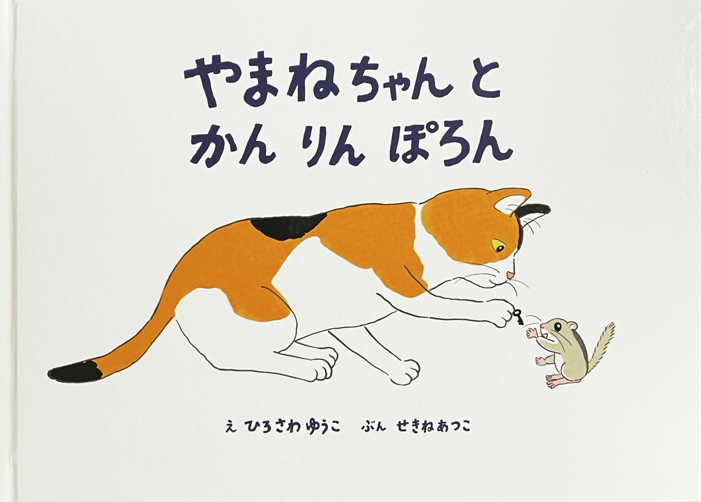 楽天市場】アリス館 ぽんちゃんのいちにち/アリス館/ふるやん | 価格