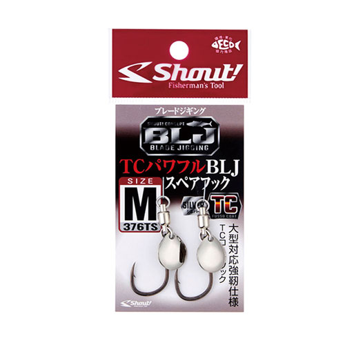 シャウト TCパワフルBLJスペアフック Mシルバー 2セット 376TSMシルバ- Shout TCパワフルBLJ