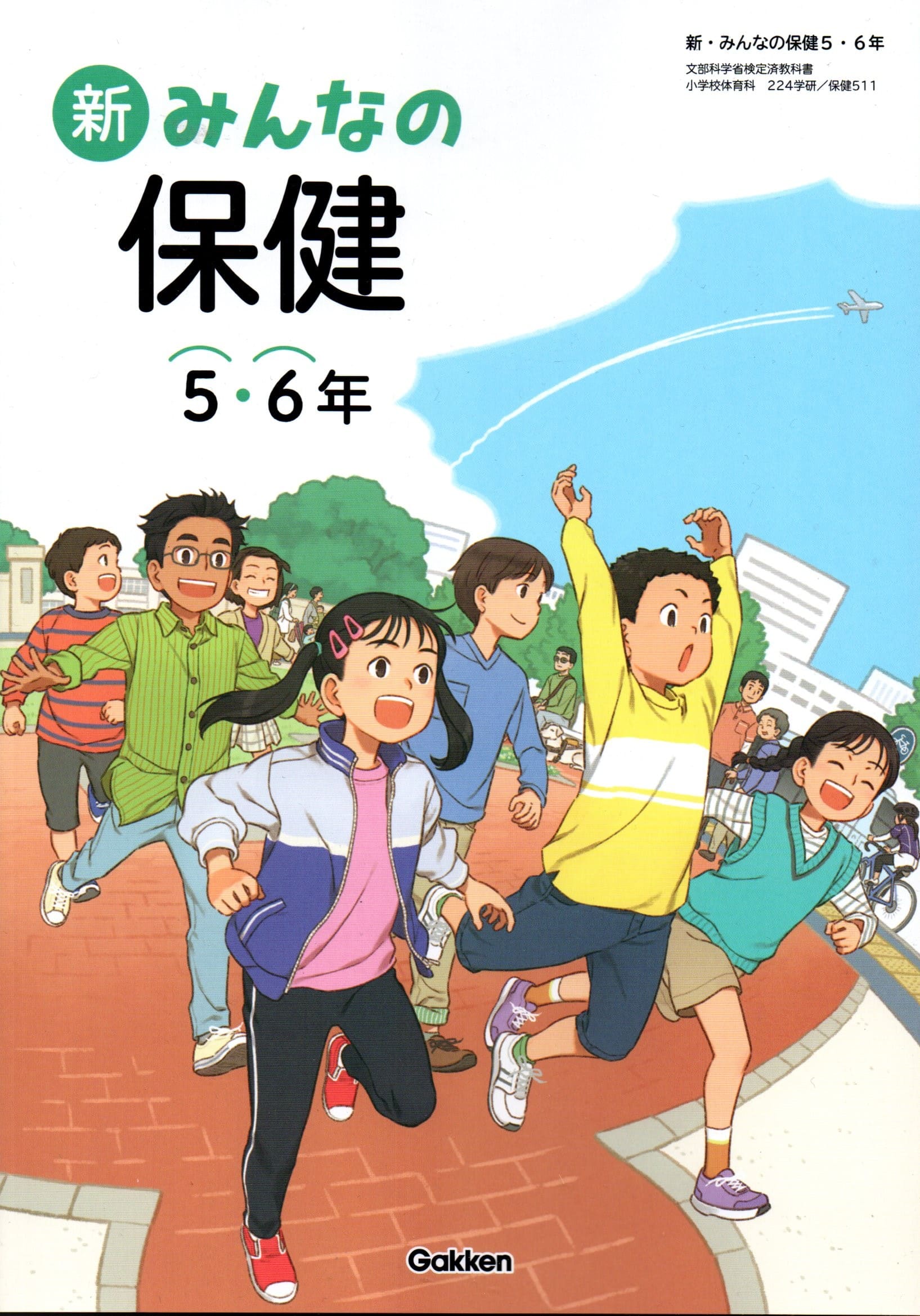 楽天市場】学研マーケティング 新・みんなの保健 5・6年/ 森昭三