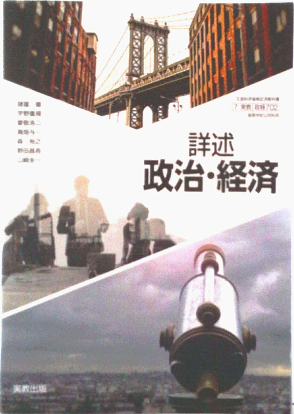 楽天市場】東京書籍 政治・経済 東京書籍 政経 701 高等学校公民科用