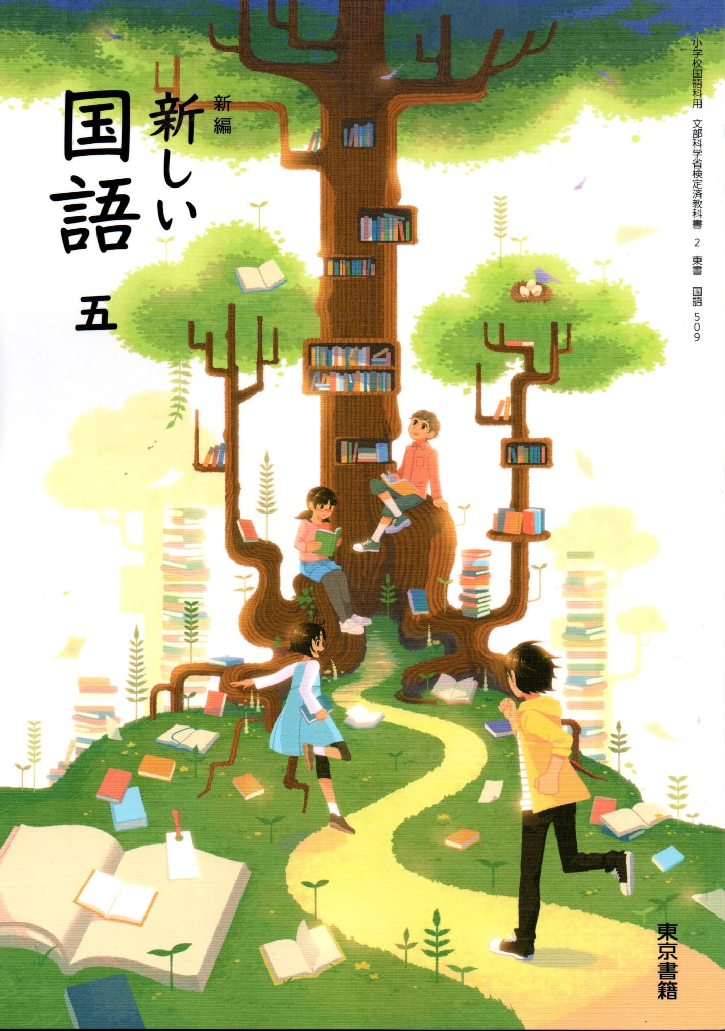 楽天市場】東京書籍 新編新しい書写 5/ 押木秀樹 | 価格比較