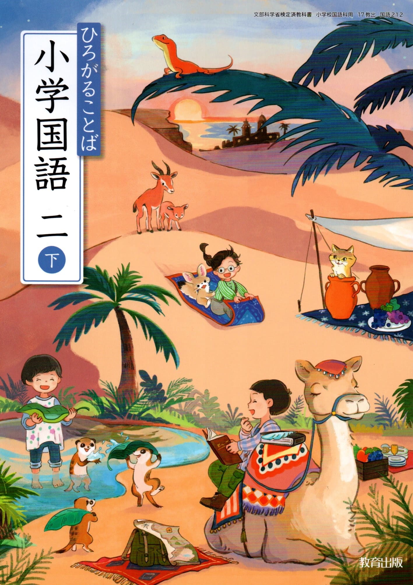 楽天市場】教育出版 ひろがる言葉小学国語 6下 令和2年度 文部 楽天市場】教育出版 ひろがる言葉小学国語 6下 令和2年度 文部