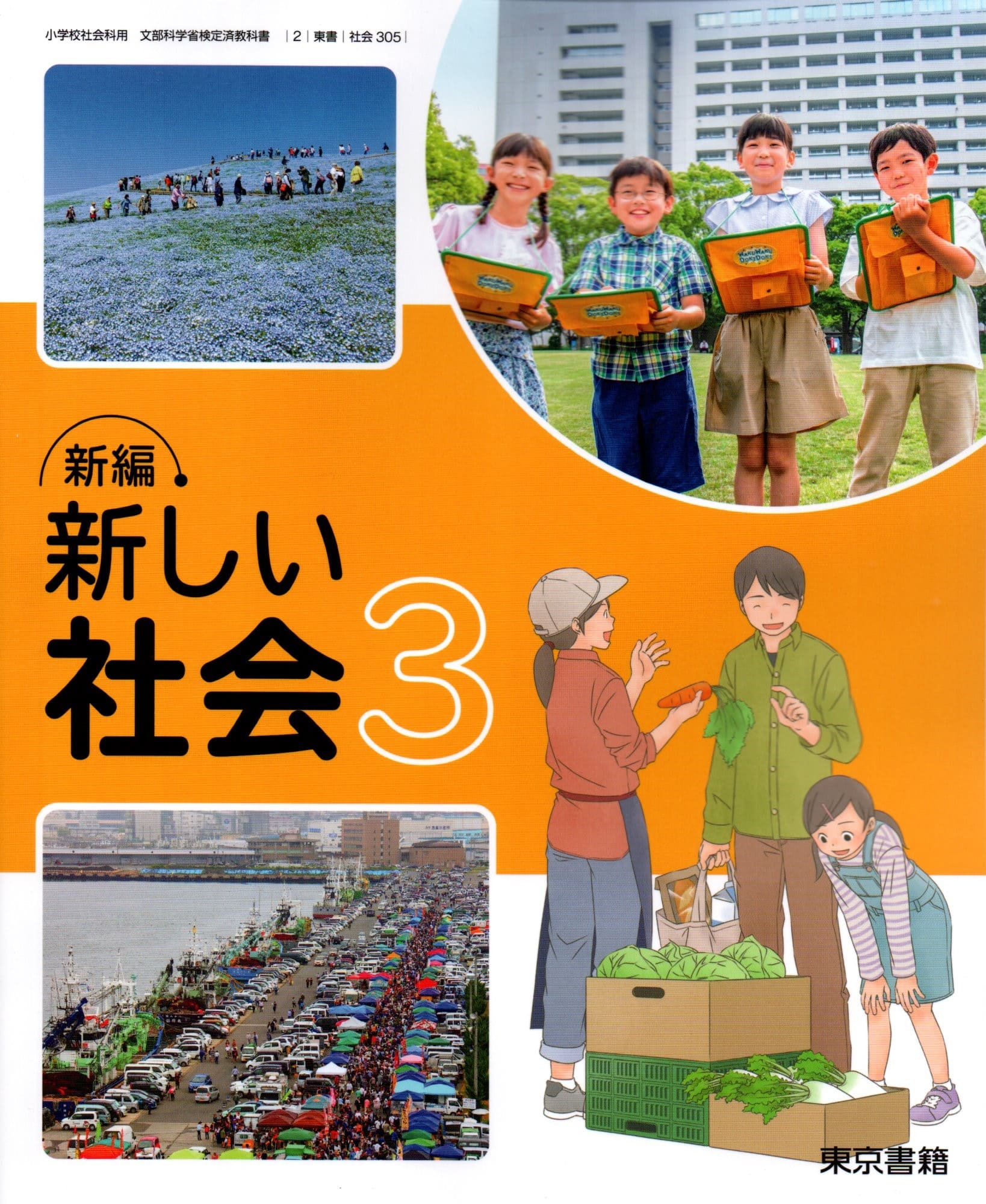 楽天市場】新興出版社啓林館 わくわく算数 3上/ 寺垣内政一 | 価格比較