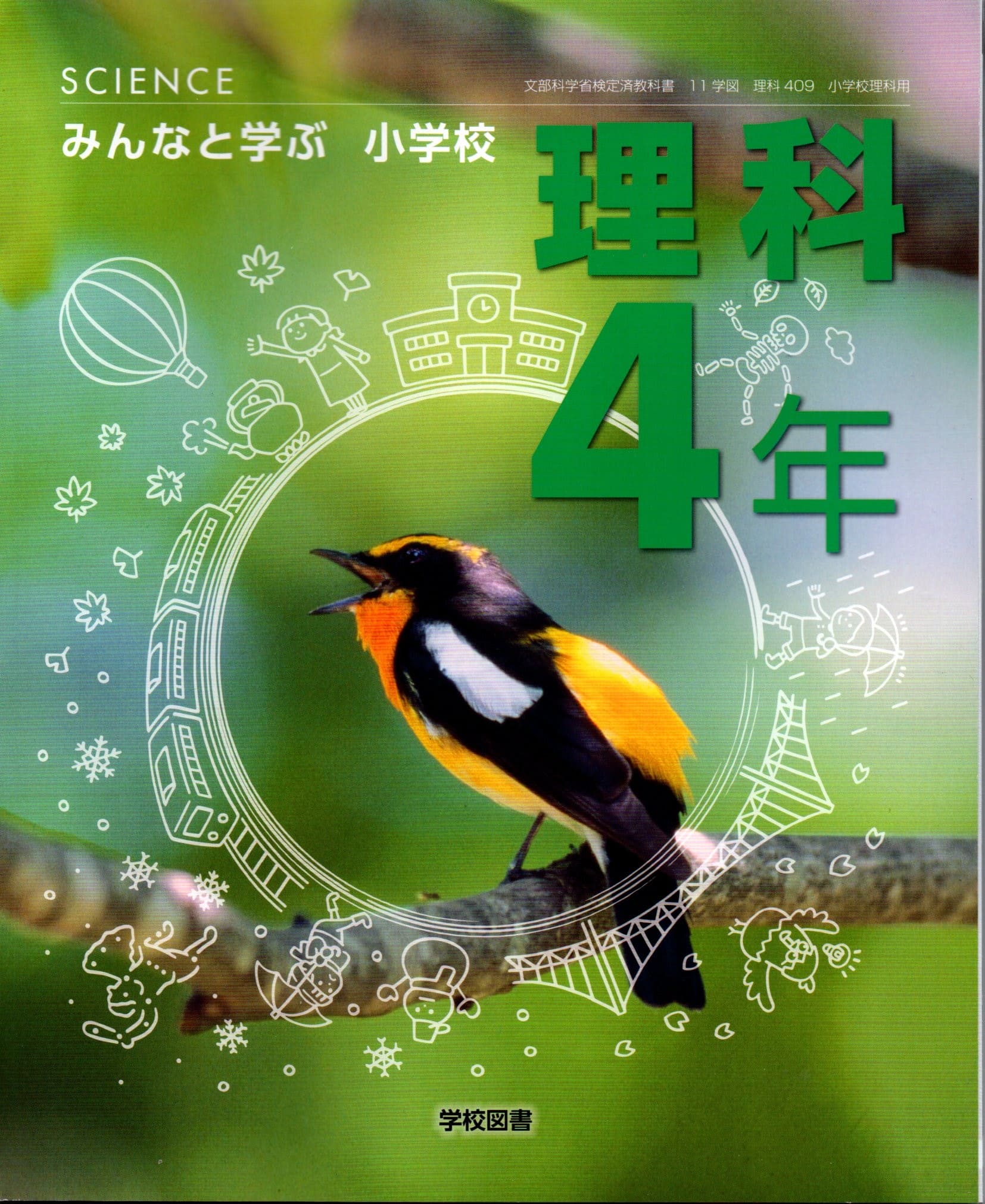 楽天市場】学校図書 みんなと学ぶ小学校理科 4年/ 霜田光一 | 価格比較