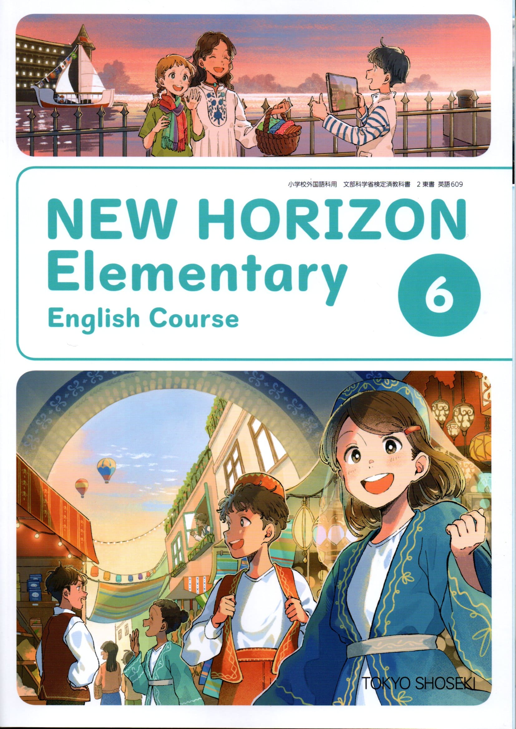 楽天市場】東京書籍 NEW HORIZON Elementary English Course 5 令和2