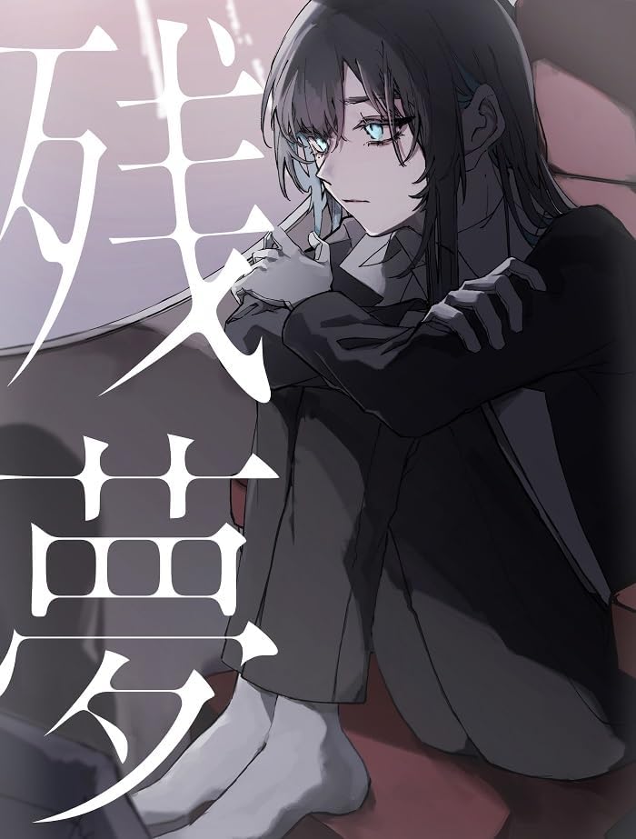 ユニバーサルミュージック|UNIVERSAL MUSIC Ado/ 残夢 初回限定:DVD盤