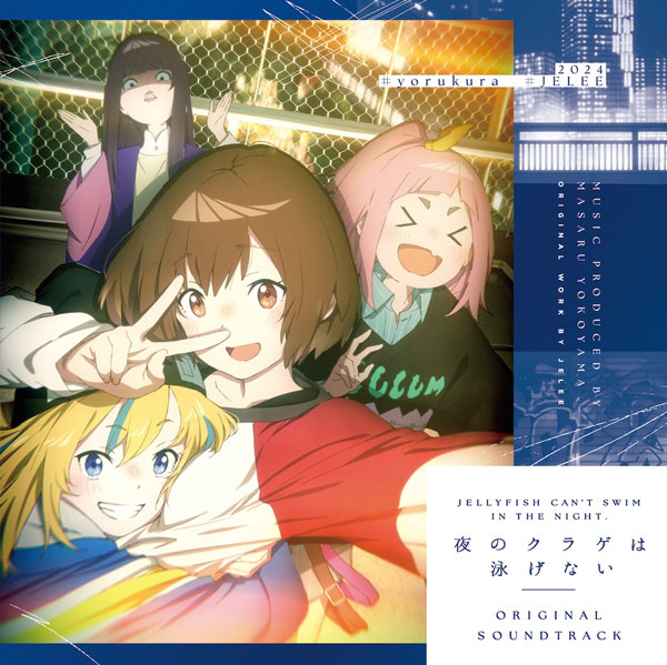 夜のクラゲは泳げない Original Soundtrack CD 横山克