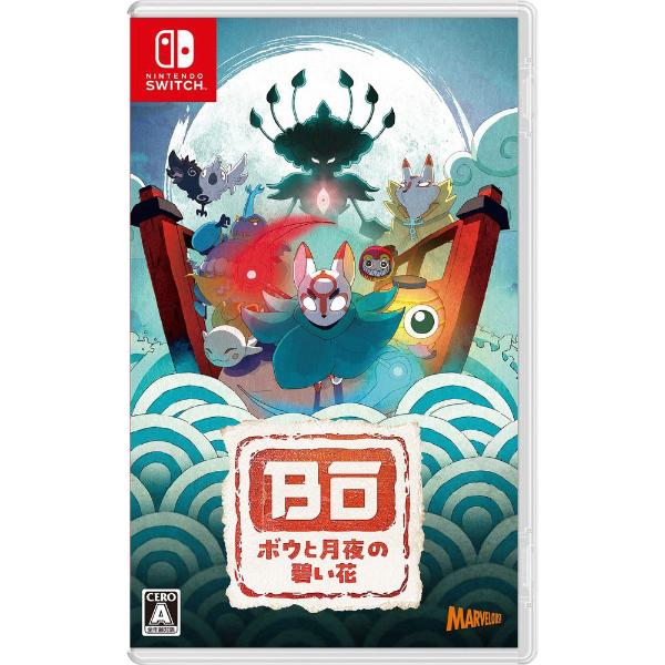 ボウと月夜の碧い花のパッケージ画像