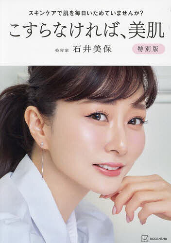スキンケアで肌を毎日いためていませんか？　こすらなければ、美肌　特別版