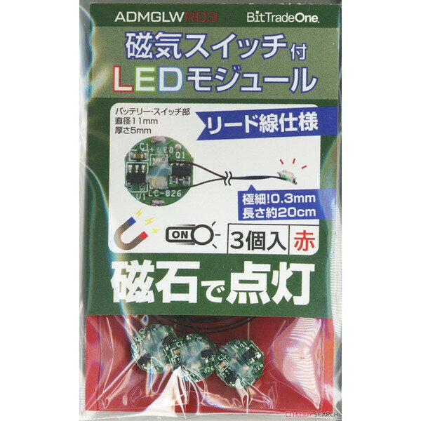 磁気スイッチ付LEDモジュールリード線仕様3セット：レッド