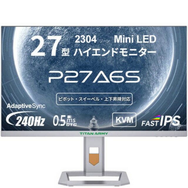 TITAN ARMY 液晶ディスプレイ P27A6S