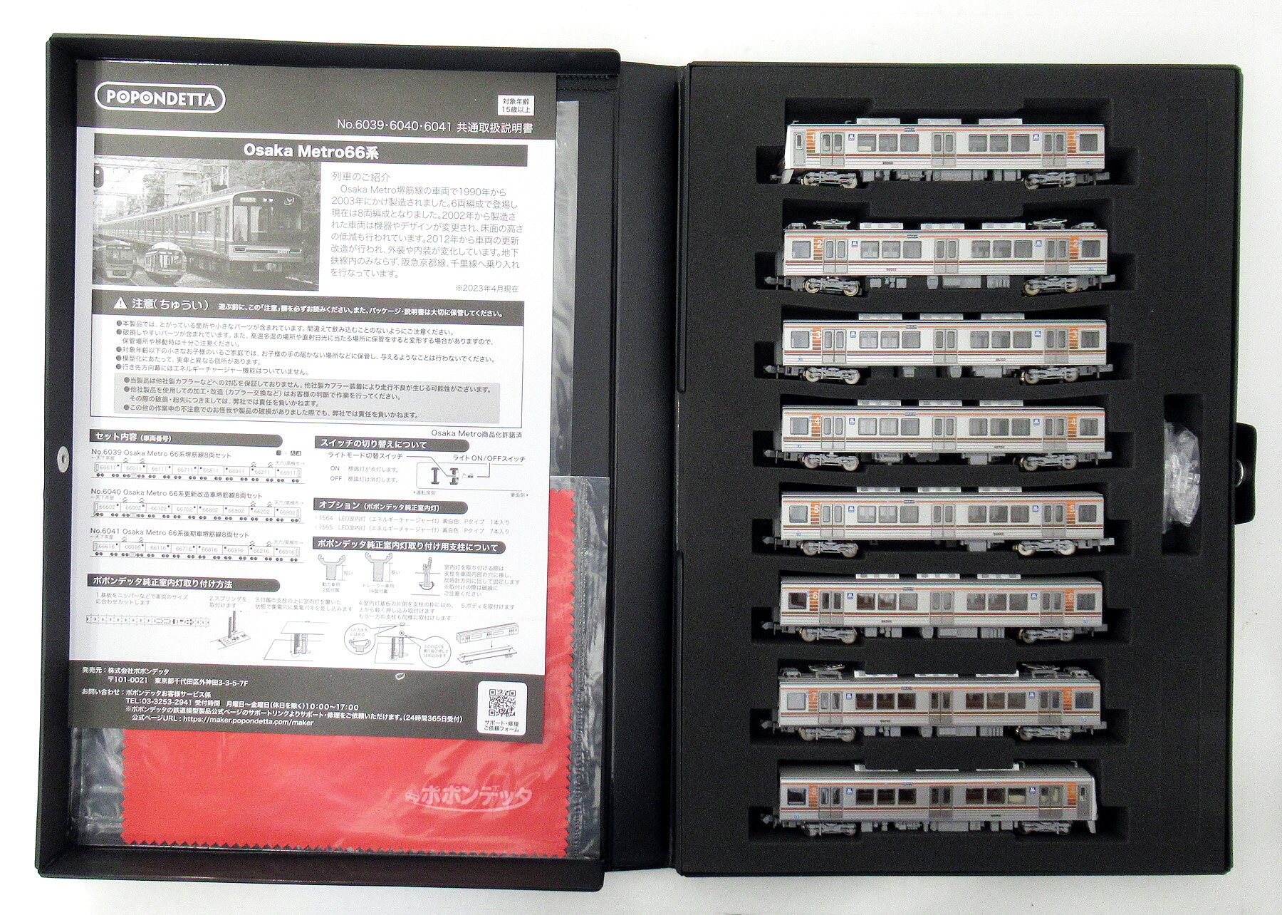 楽天市場】ポポンデッタ 6040 Osaka Metro 66系更新改造車堺筋線 8両