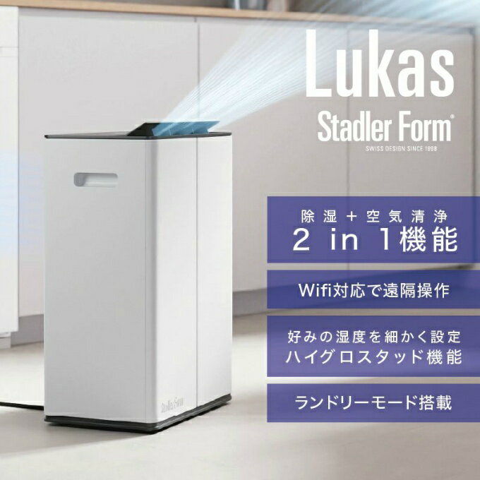 楽天市場】STADLER FORM LUKAS 空気清浄除湿機 | 価格比較 - 商品価格ナビ