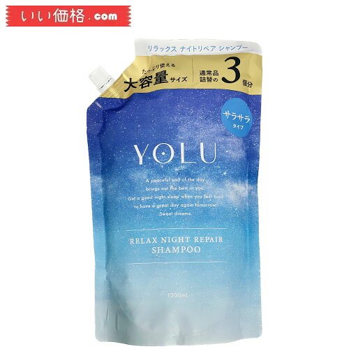 YOLU リラックスナイトリペア シャンプー 詰め替え 1200ml