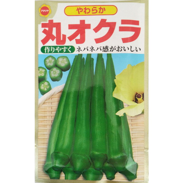 楽天市場】アタリヤ農園 アタリヤ農園 やわらか丸オクラ種野菜春蒔
