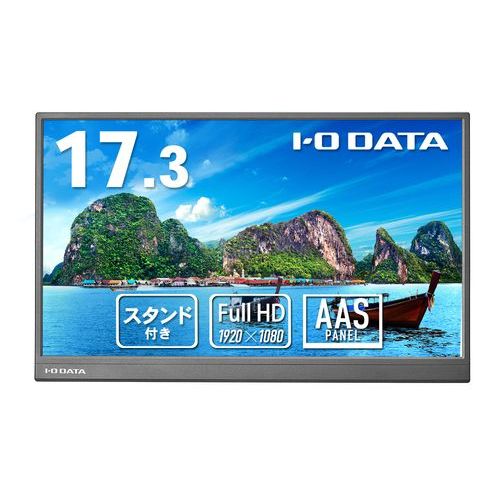 I・O DATA モバイルディスプレイ LCD-YC172A-FX