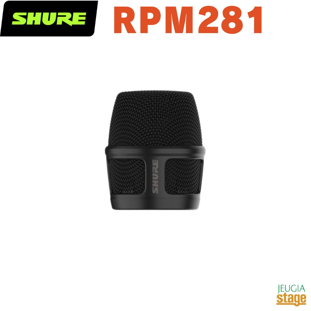 RPM281 Nexadyne 8/S用交換グリル ブラック SHURE