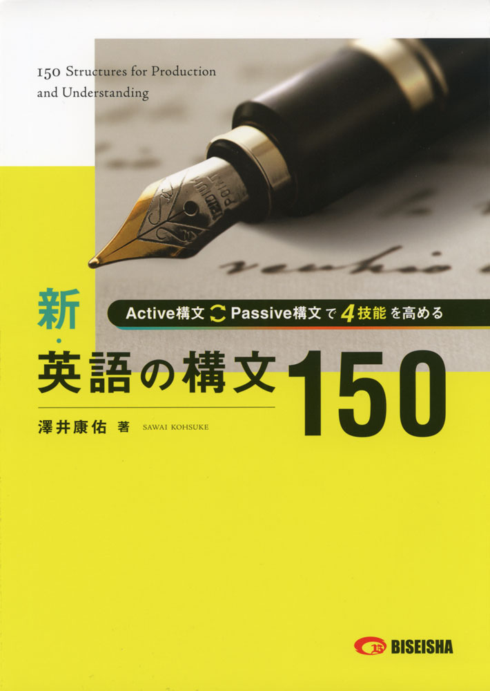 楽天市場】美誠社 新英語の構文150/美誠社/澤井康佑 | 価格比較