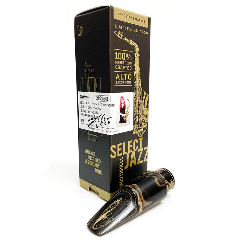 オープニング：D6M アルトサックス用マウスピース ダダリオ・ウッドウィンズ セレクト・ジャズ マーブル D'Addario Wood Winds