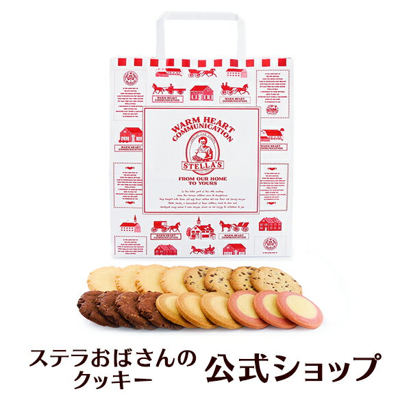 楽天市場】アントステラ アントステラ ステラおばさんのクッキー お