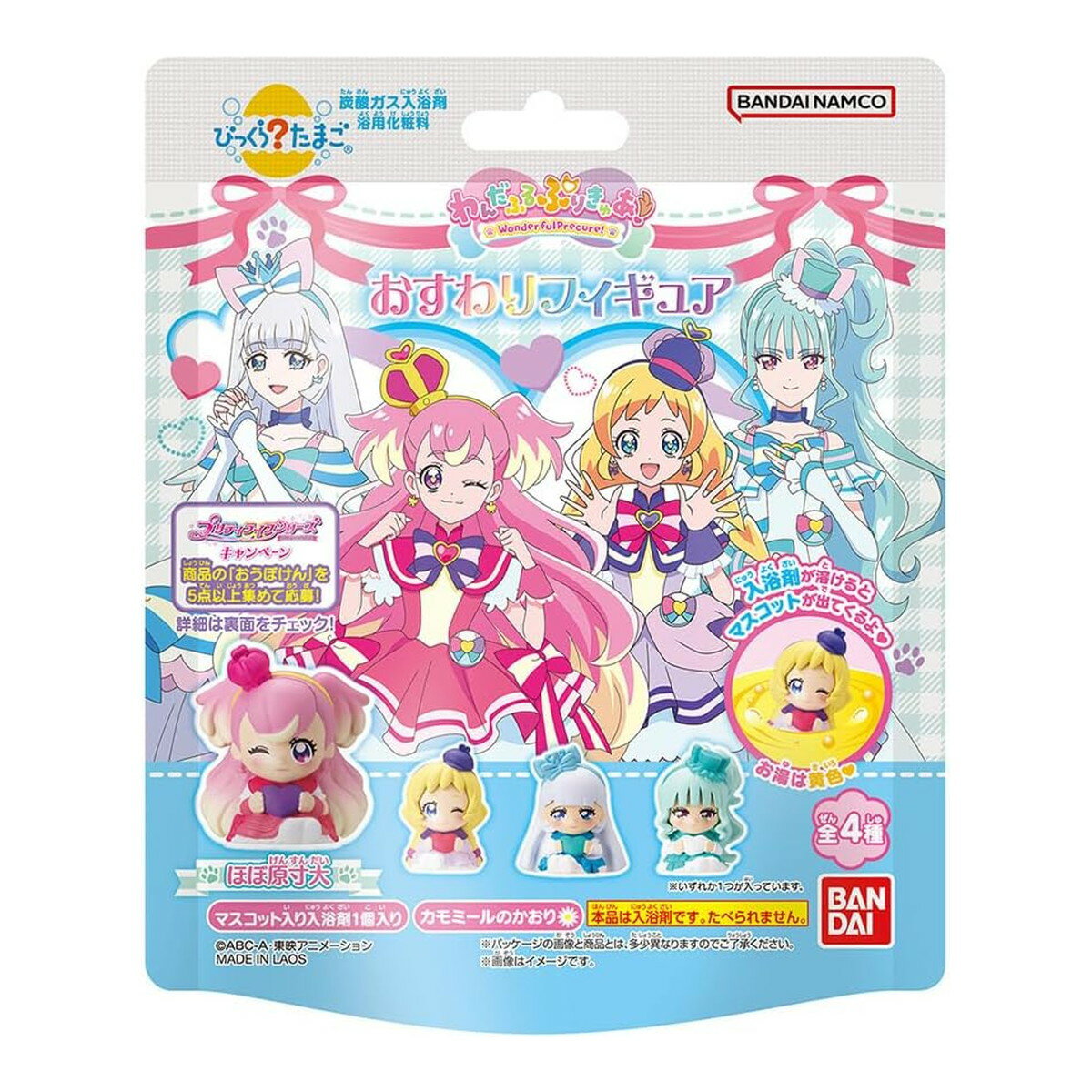 びっくらたまご　わんだふるぷりきゅあ！　おすわりフィギュア