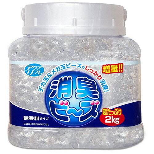 ライオンケミカル アクアリフレ 消臭ビーズ 本体 無香料 2000g