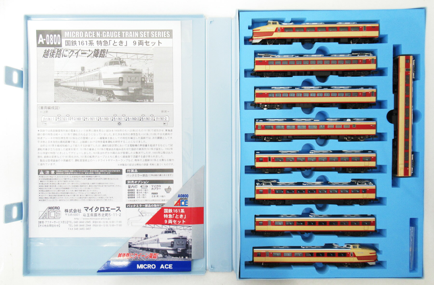 マイクロエース　A-2271　485系お座敷電車「やまなみ」4両セット 485系お座敷電車「やまなみ」が入線です。MICROACE A2271 4両セット