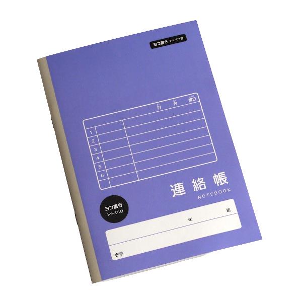 楽天市場】協和紙工 連絡帳 A5サイズ 横書き シンプル 64ページ 100