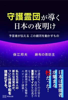 楽天市場】ヒカルランド 伯家神道の祝之神事を授かった僕がなぜ