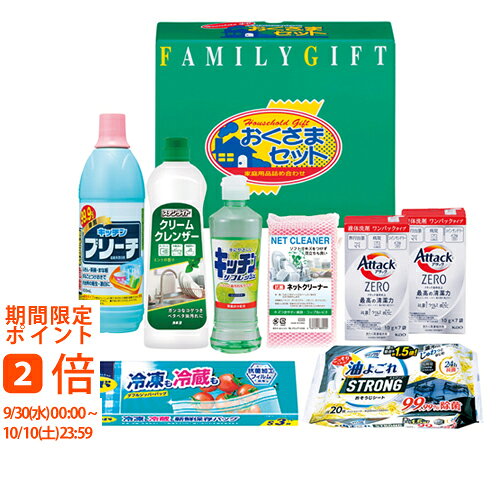 北陸化成 洗剤おくさまセット KS-303A